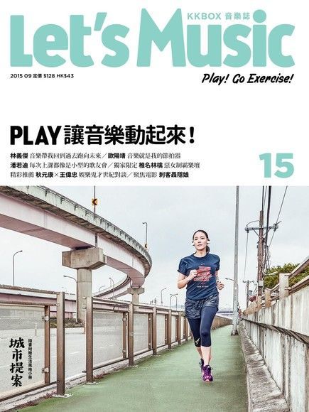 Let's Music音樂誌 No.15（讀墨電子書）