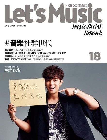 Let's Music音樂誌 No.18（讀墨電子書）