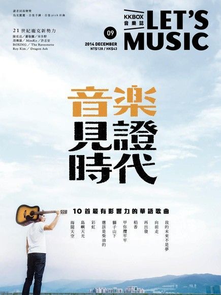 Let's Music音樂誌 No.9（讀墨電子書）