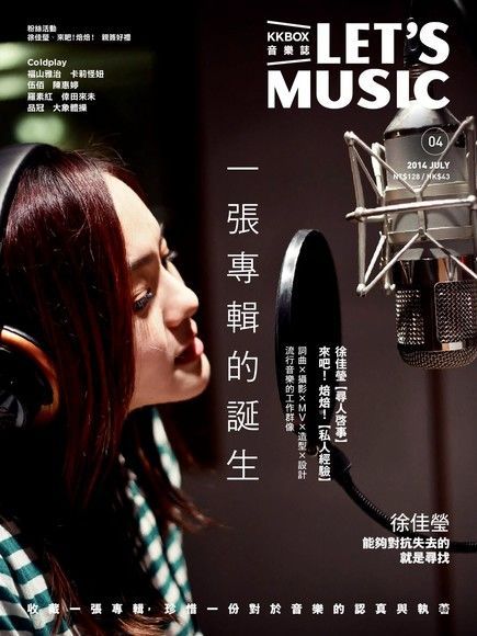 Let's Music音樂誌 No.4（讀墨電子書）