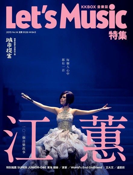 Let's Music音樂誌 No.14（讀墨電子書）