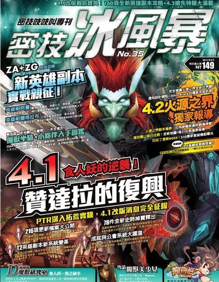 密技冰風暴No.35（電子書）