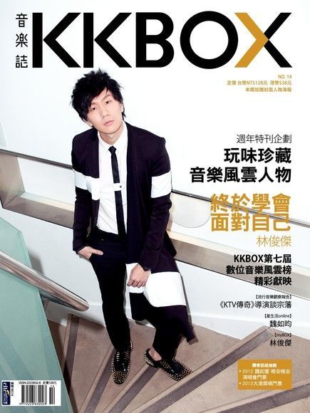  KKBOX音樂誌 No.14：林俊傑（讀墨電子書）