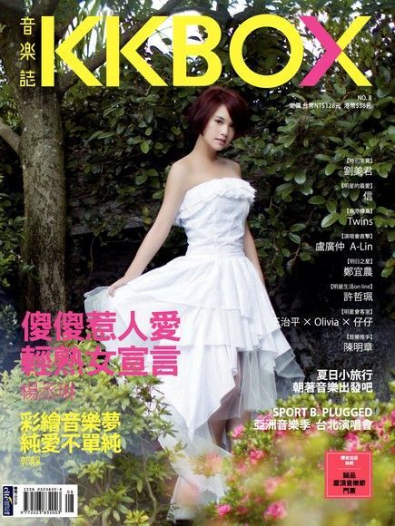  KKBOX音樂誌 No.08（讀墨電子書）