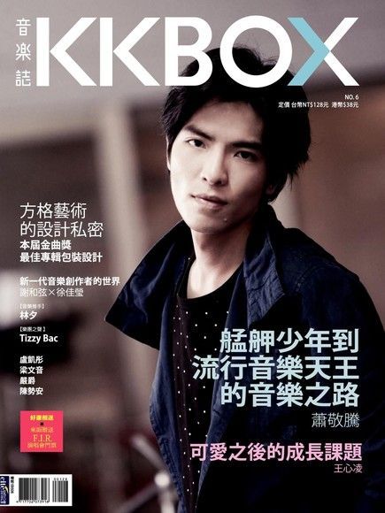  KKBOX音樂誌 No.06（讀墨電子書）