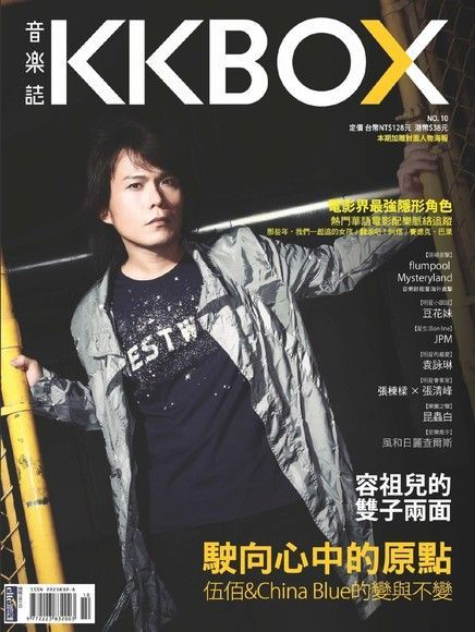  KKBOX音樂誌 No.10（讀墨電子書）