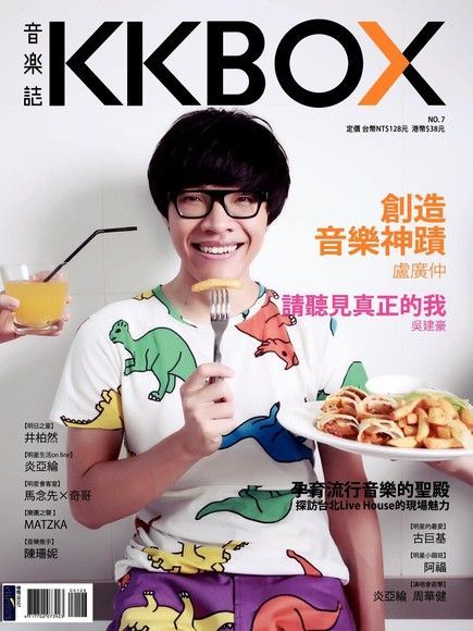  KKBOX音樂誌 No.07讀墨電子書