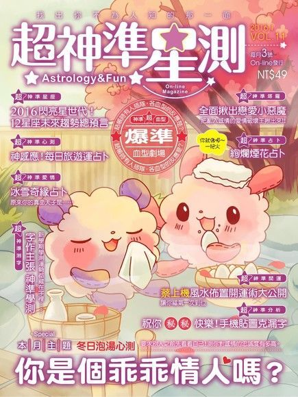 Readmoo 讀墨 超神準星測誌 01月號/2016 第11期（讀墨電子書）