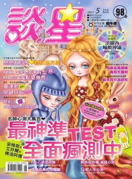 談星 5月號/2011 第215期（電子書）