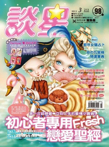 談星 3月號/2011 第213期（電子書）