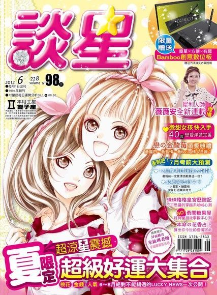 談星 06月號/2012 第228期（電子書）