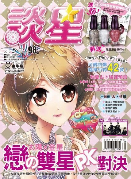 談星 05月號/2012 第227期（電子書）