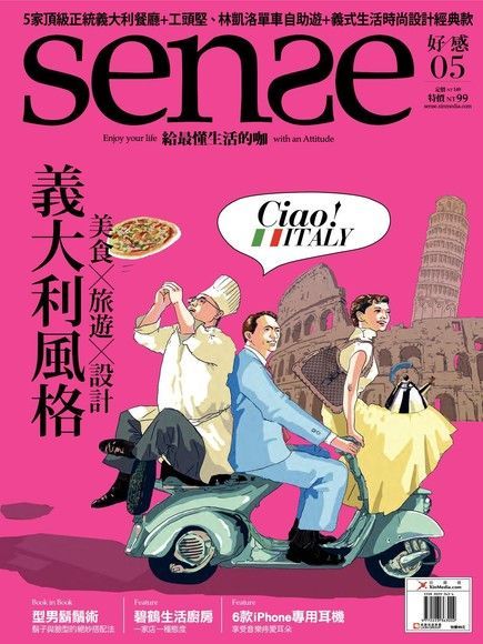 Sense好感 05月號/2012 第05期（電子書）
