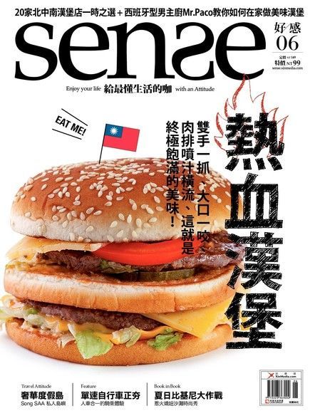 Sense好感 06月號/2012 第06期（電子書）