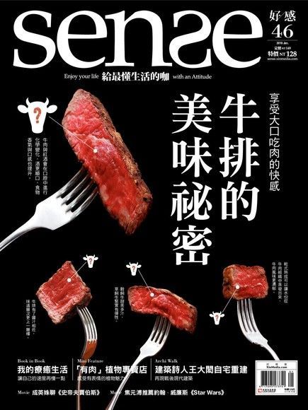 Sense好感 01月號/2016 第46期（電子書）