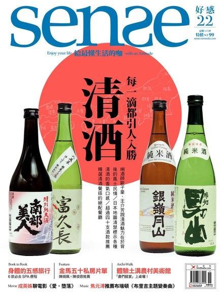 Sense好感 11月號/2013 第22期（電子書）
