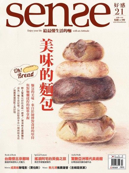 Sense好感 10月號/2013 第21期（電子書）