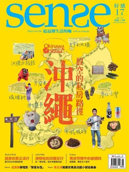 Sense好感 06月號/2013 第17期（電子書）