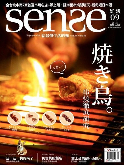  Sense好感 09月號/2012 第09期（讀墨電子書）