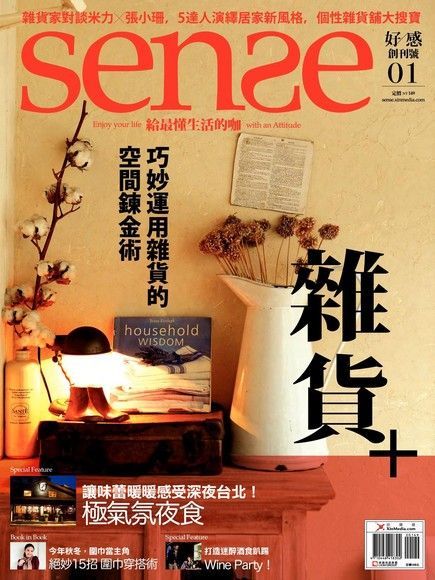  Sense好感 12月號/2011 第01期（讀墨電子書）