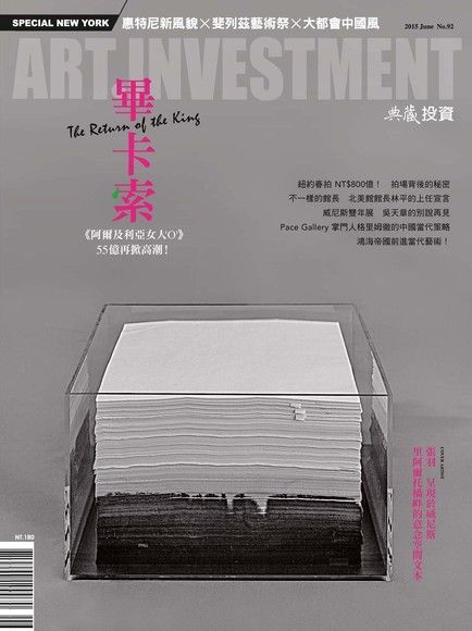 Readmoo 讀墨 典藏投資06月號/2015 第92期（讀墨電子書）