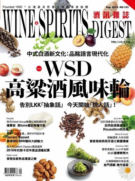 酒訊Wine & Spirits Digest 09月號/2016 第123期讀墨電子書