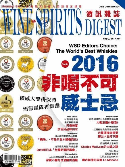 酒訊Wine & Spirits Digest 07月號/2016 第121期（讀墨電子書）