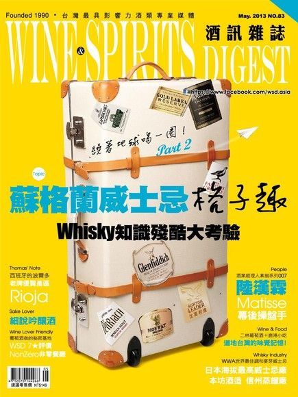 酒訊Wine & Spirits Digest 05月號/2013 第83期（讀墨電子書）