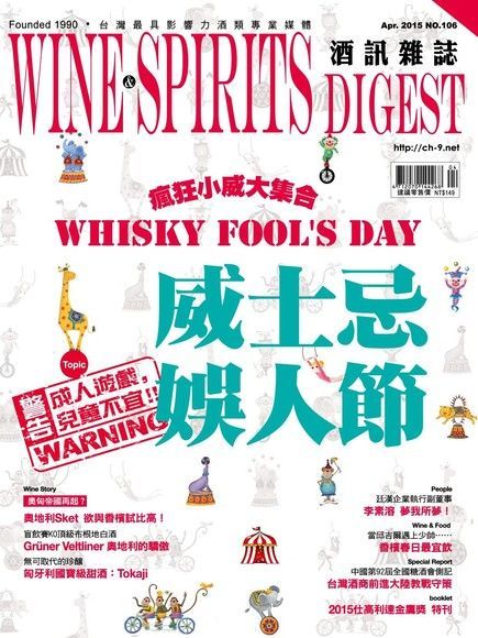 酒訊Wine & Spirits Digest 04月號/2015 第106期（電子書）