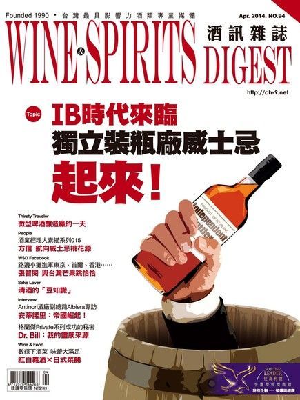  酒訊Wine & Spirits Digest 04月號/2014 第94期（讀墨電子書）