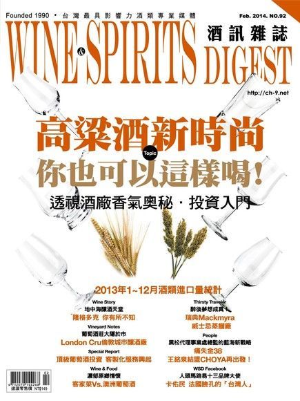 酒訊Wine & Spirits Digest 02月號/2014 第92期（讀墨電子書）