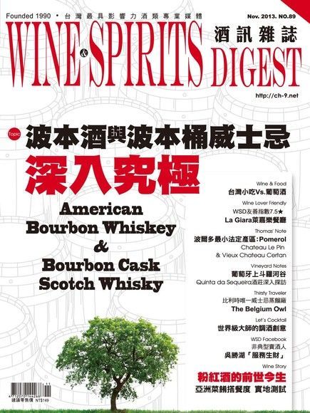 酒訊Wine & Spirits Digest 11月號/2013 第89期（讀墨電子書）