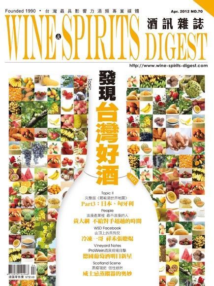 酒訊Wine & Spirits Digest 04月號/2012年 第70期（讀墨電子書）