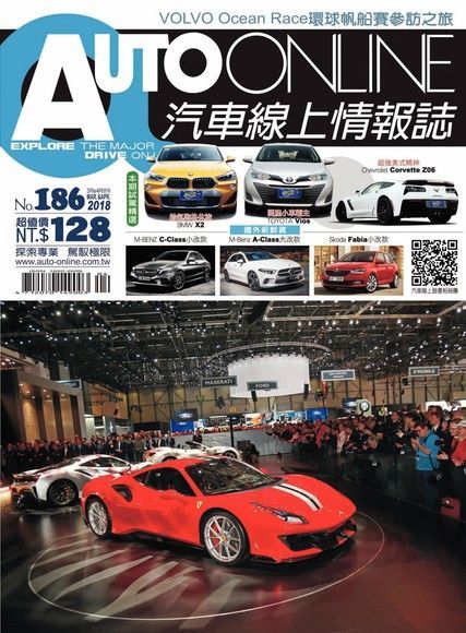  AUTO-ONLINE汽車線上情報誌 03+04月號2018 第186期（讀墨電子書）