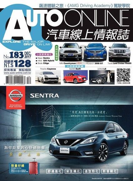 AUTO-ONLINE汽車線上情報誌 12月號2017 第183期（讀墨電子書）