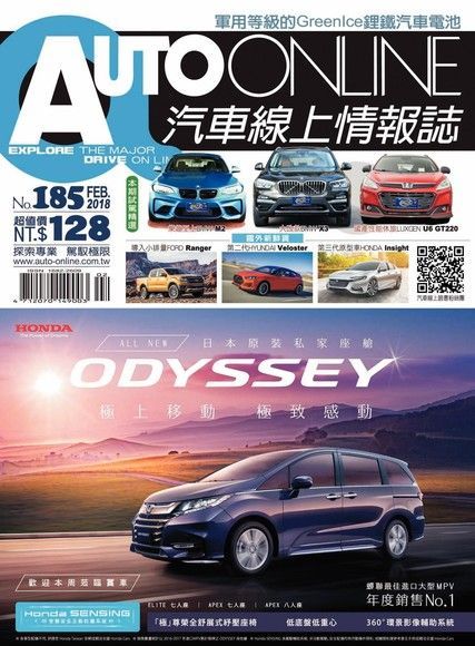 AUTO-ONLINE汽車線上情報誌 02月號2018 第185期（讀墨電子書）