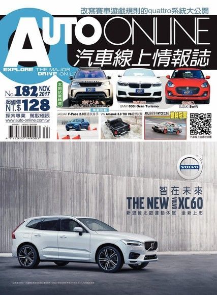  AUTO-ONLINE汽車線上情報誌 11月號2017 第182期讀墨電子書