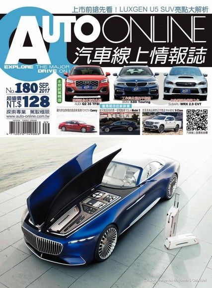  AUTO-ONLINE汽車線上情報誌 09月號/2017 第180期讀墨電子書