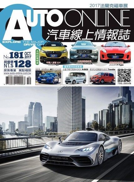 AUTO-ONLINE汽車線上情報誌 10月號2017 第181期（讀墨電子書）