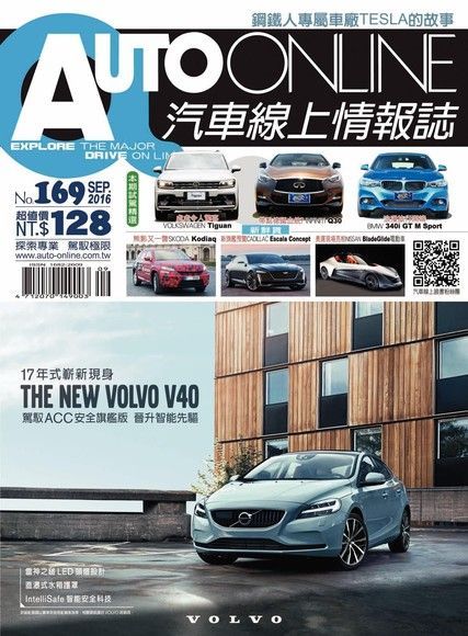 AUTO-ONLINE汽車線上情報誌 09月號/2016 第169期讀墨電子書