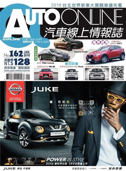  AUTO-ONLINE汽車線上情報誌 01月號/2016 第162期（讀墨電子書）