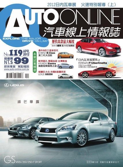 AUTO-ONLINE汽車線上情報誌_No.119_4月_2012年讀墨電子書