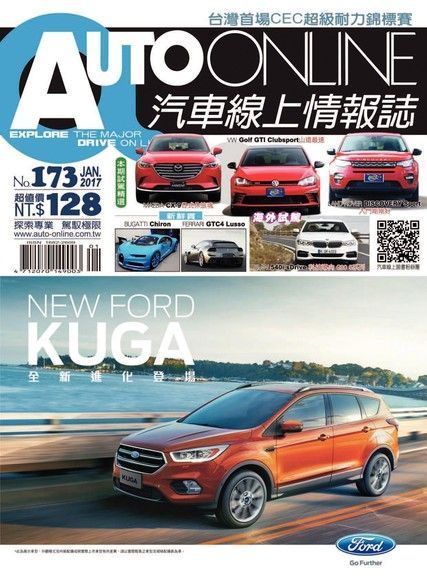 AUTO-ONLINE汽車線上情報誌 01月號/2017 第173期（讀墨電子書）