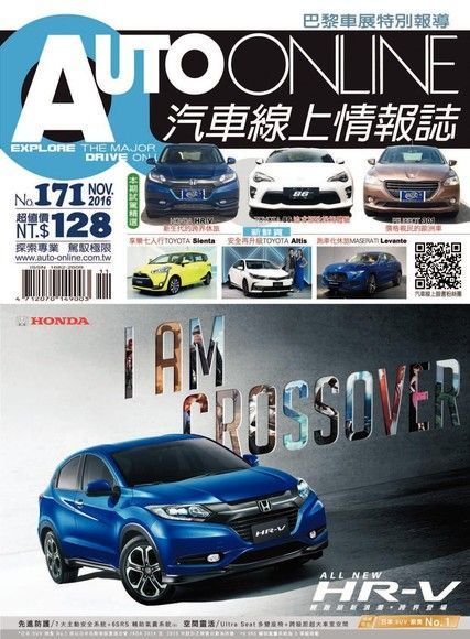  AUTO-ONLINE汽車線上情報誌 11月號/2016 第171期（讀墨電子書）