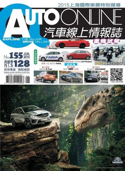  AUTO-ONLINE汽車線上情報誌 06月號/2015 第155期（讀墨電子書）