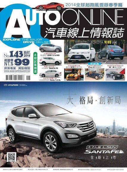  AUTO-ONLINE汽車線上情報誌05月號/2014 第143期（讀墨電子書）