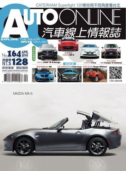 AUTO-ONLINE汽車線上情報誌 04月號/2016 第164期（讀墨電子書）