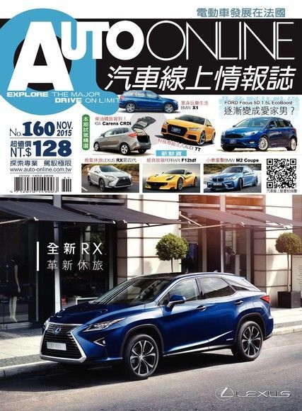  AUTO-ONLINE汽車線上情報誌 11月號/2015 第160期（讀墨電子書）