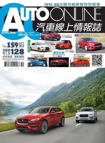  AUTO-ONLINE汽車線上情報誌 10月號/2015 第159期（讀墨電子書）