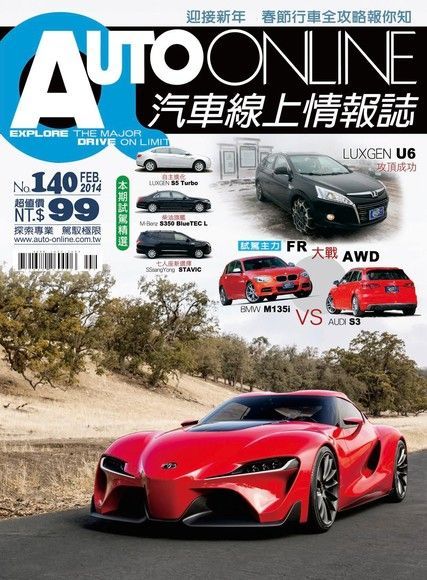  AUTO-ONLINE汽車線上情報誌02月號/2014 第140期（讀墨電子書）